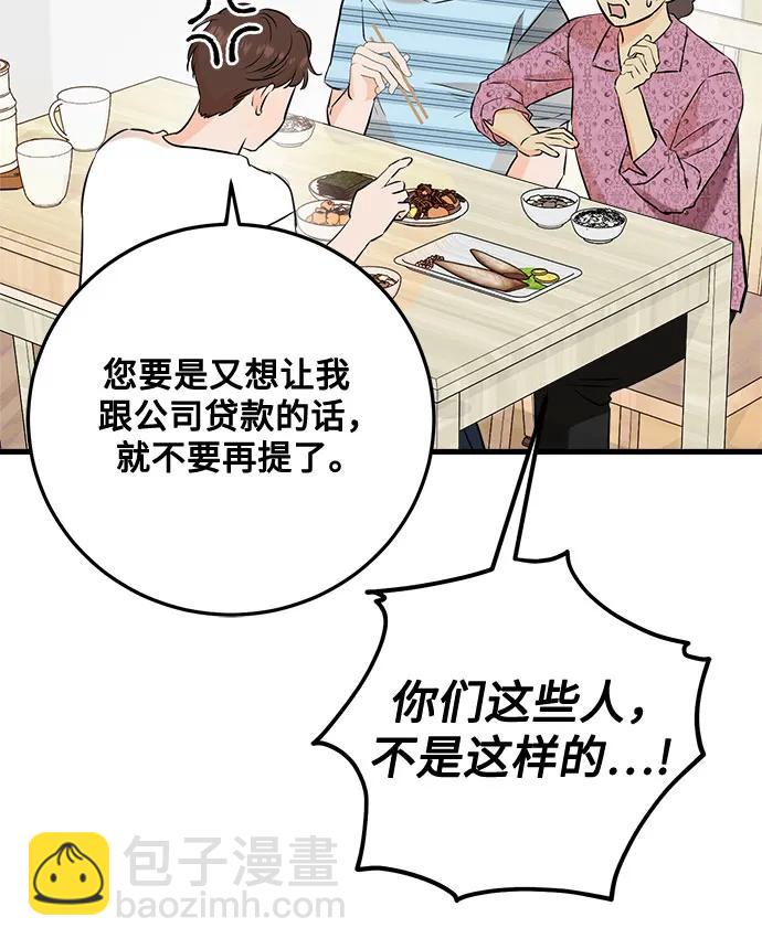 只想讓你墜落 - 第78話(1/2) - 2