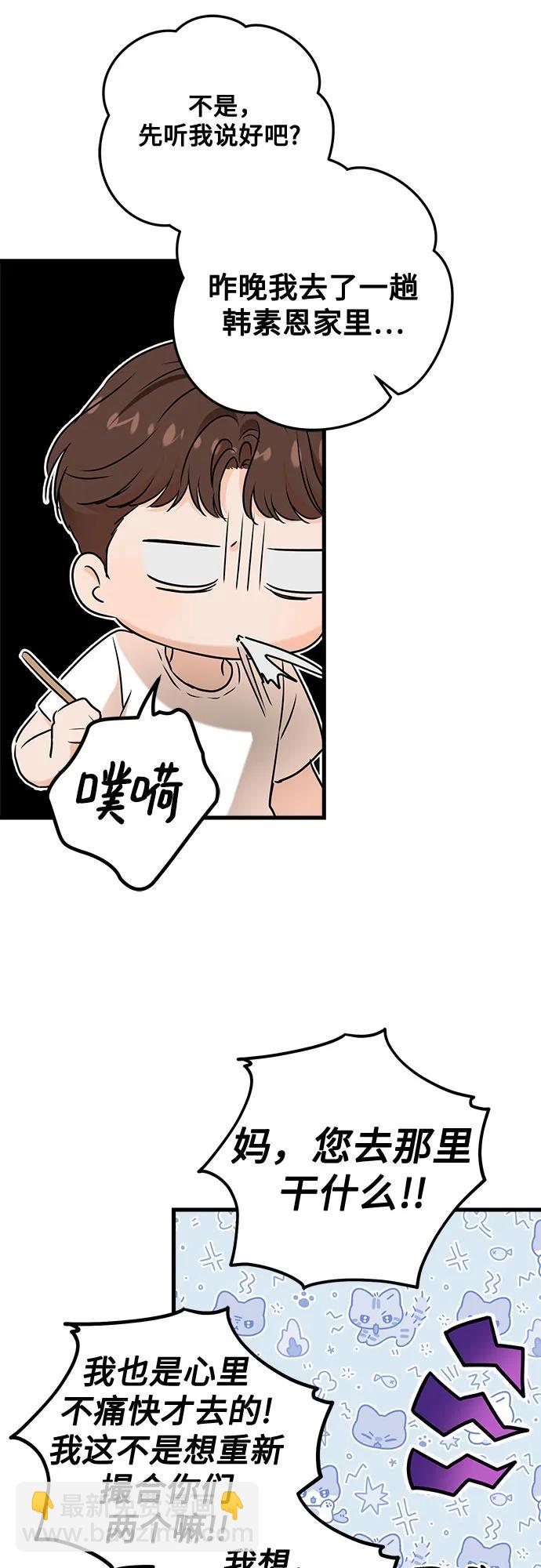 只想讓你墜落 - 第78話(1/2) - 3