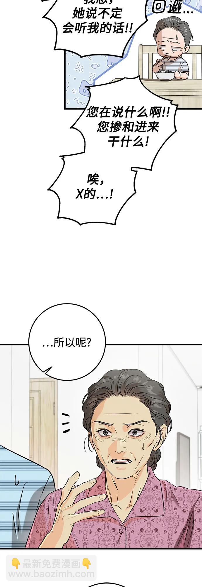 只想讓你墜落 - 第78話(1/2) - 4