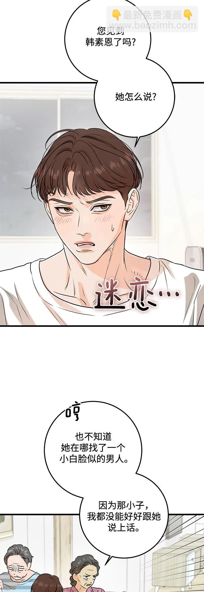 只想讓你墜落 - 第78話(1/2) - 5