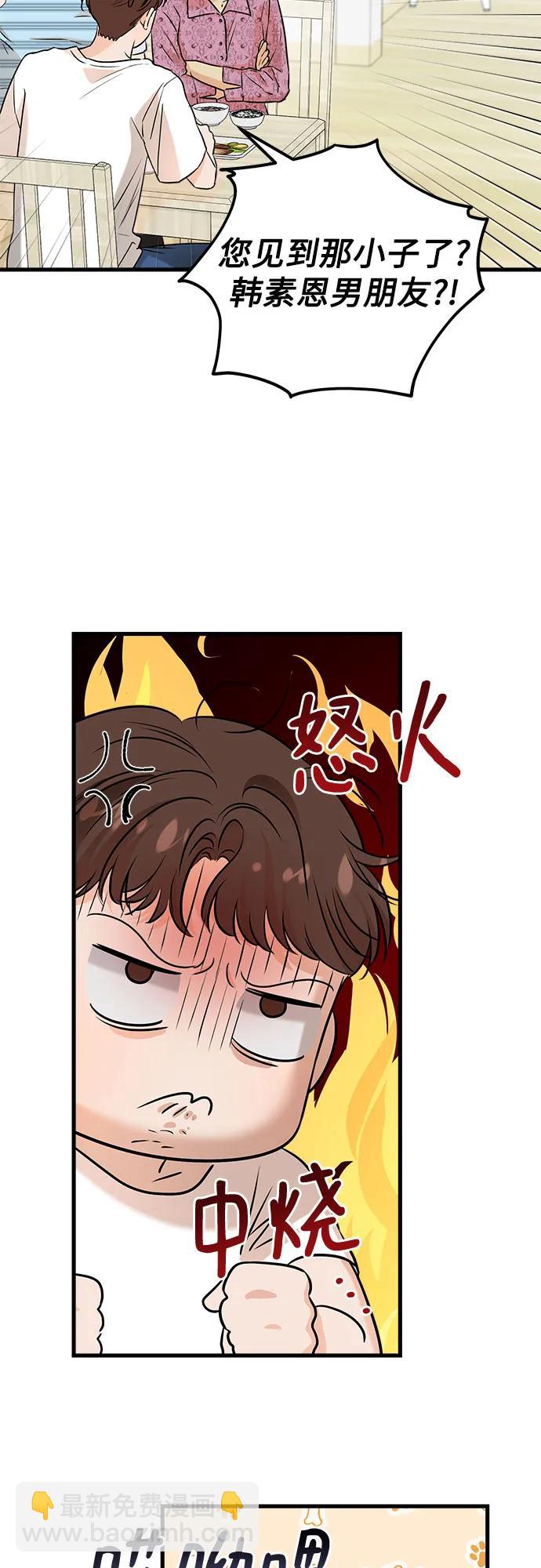 只想讓你墜落 - 第78話(1/2) - 6