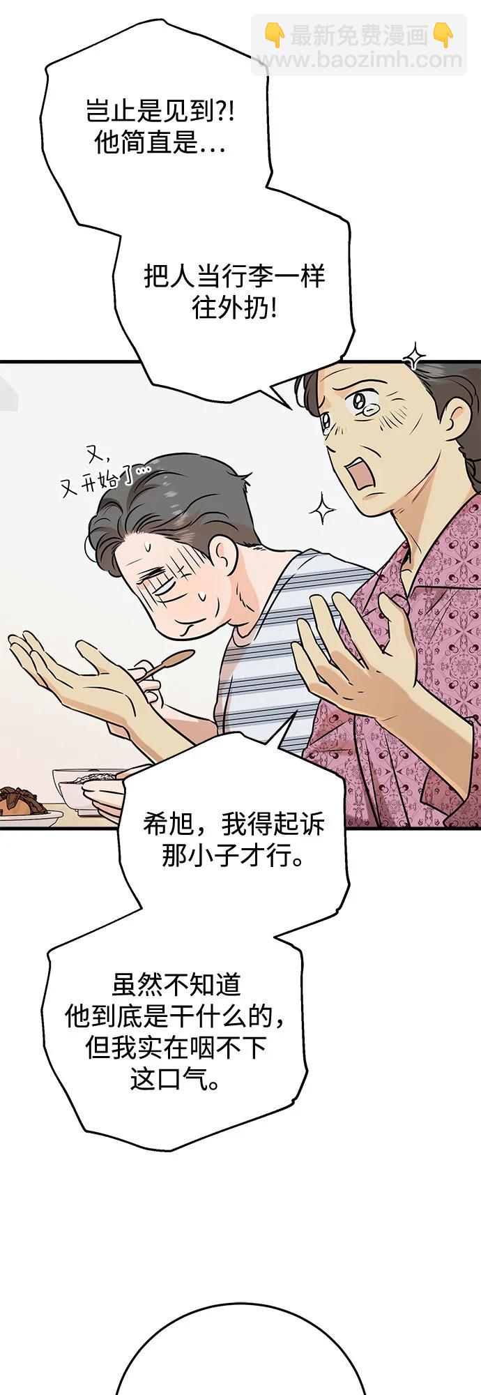 只想讓你墜落 - 第78話(1/2) - 8