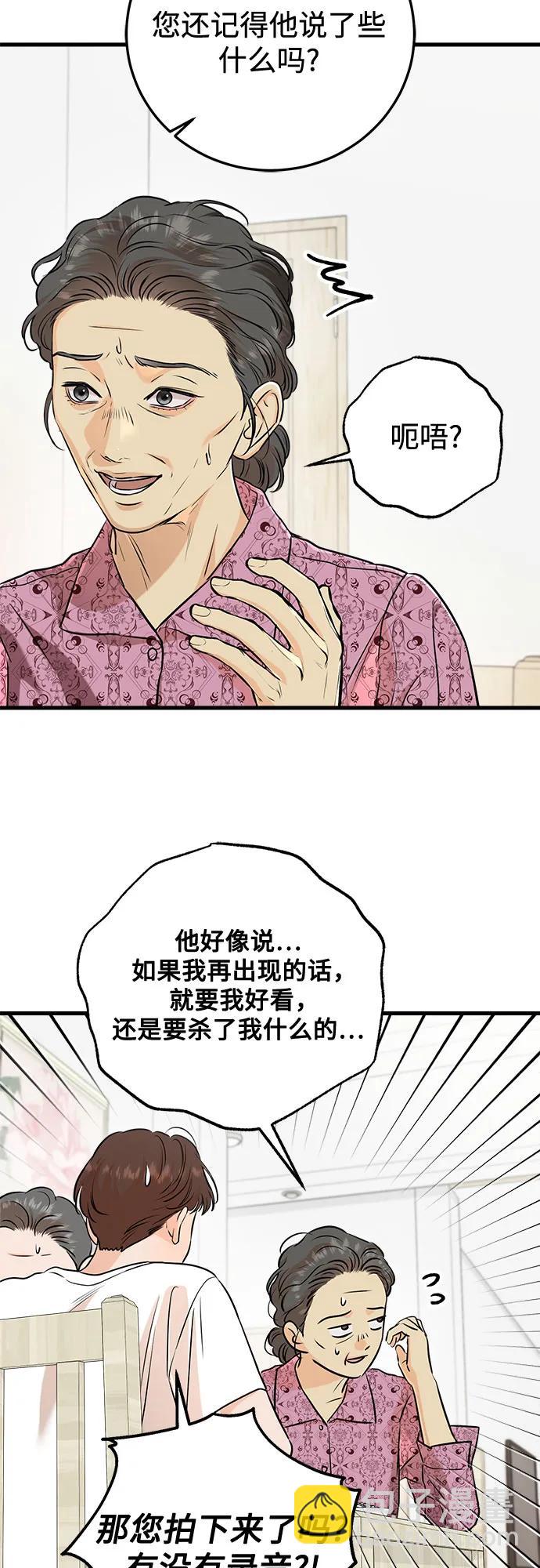 只想讓你墜落 - 第78話(1/2) - 1