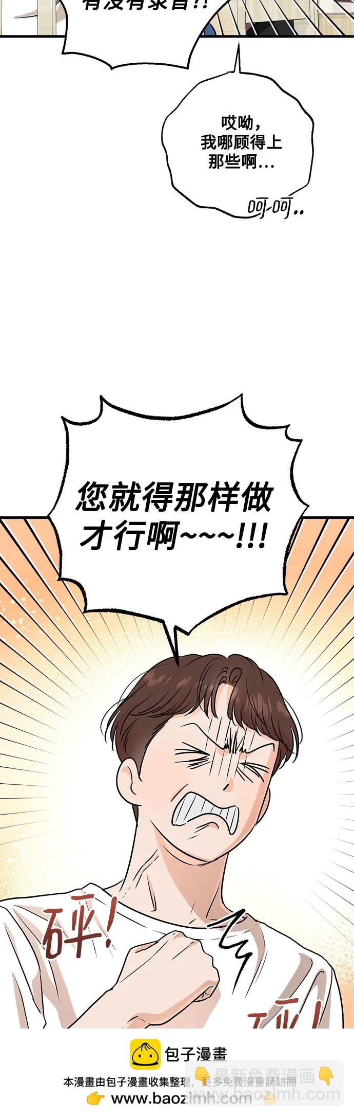 只想讓你墜落 - 第78話(1/2) - 2