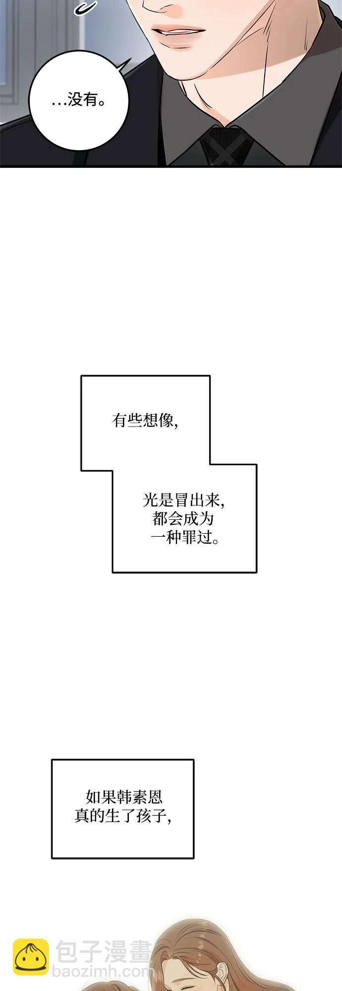 只想讓你墜落 - 第78話(1/2) - 1
