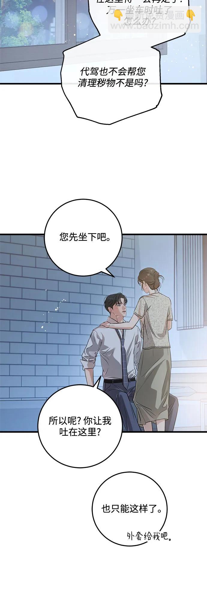只想讓你墜落 - 第80話(1/2) - 2