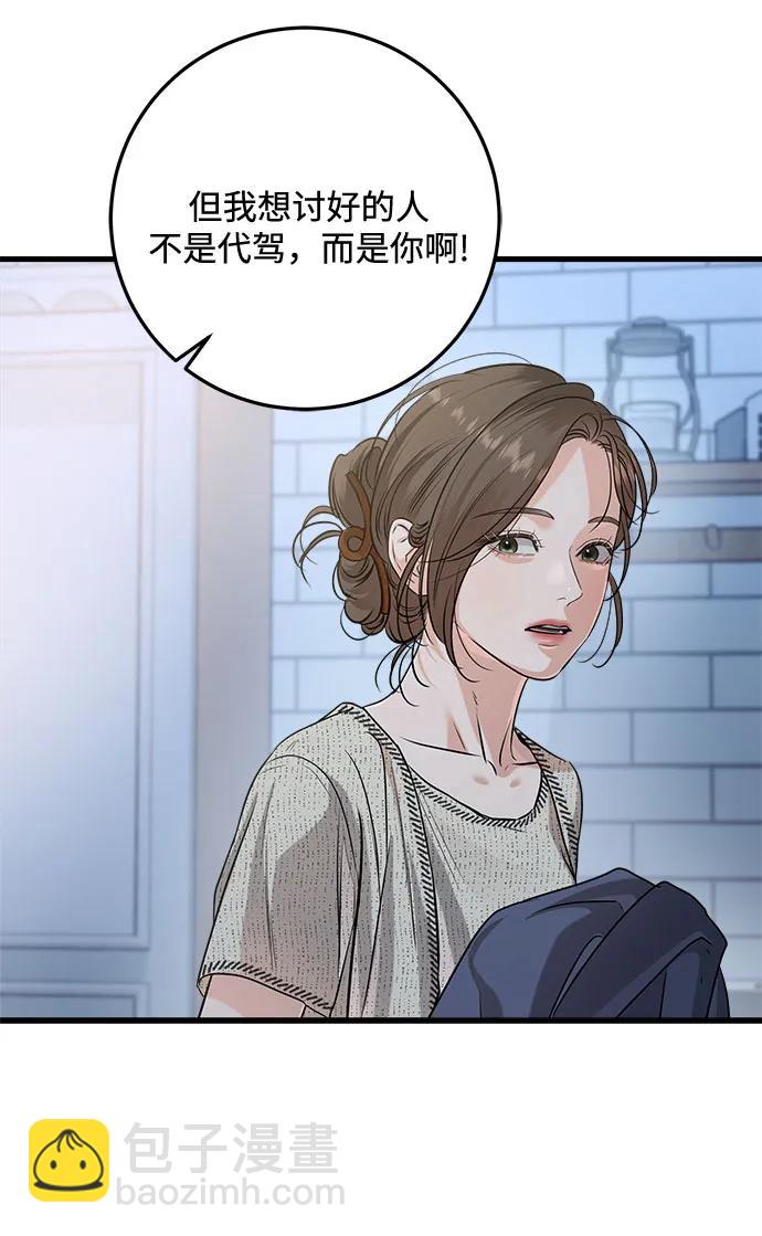 只想讓你墜落 - 第80話(1/2) - 3