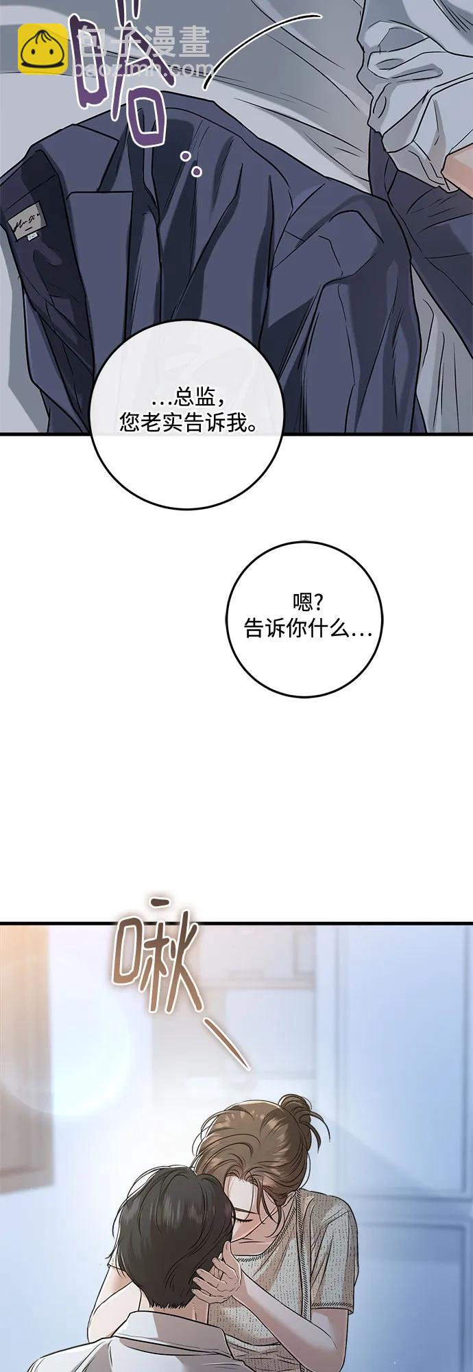 只想讓你墜落 - 第80話(1/2) - 6