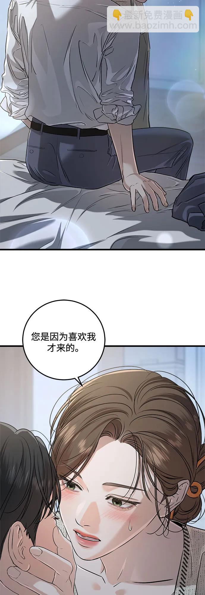只想讓你墜落 - 第80話(1/2) - 7