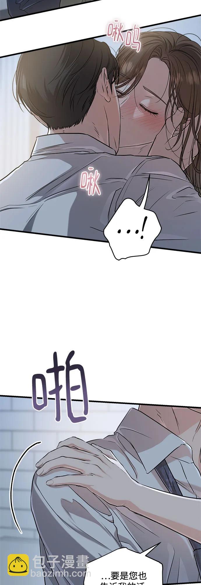 只想讓你墜落 - 第80話(1/2) - 3