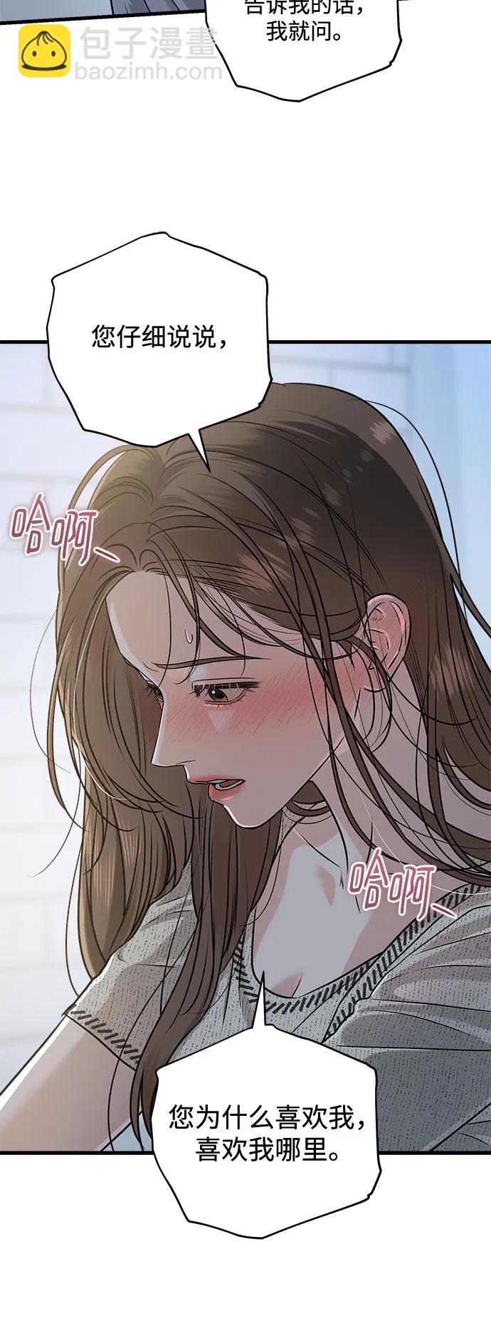 只想讓你墜落 - 第80話(1/2) - 4