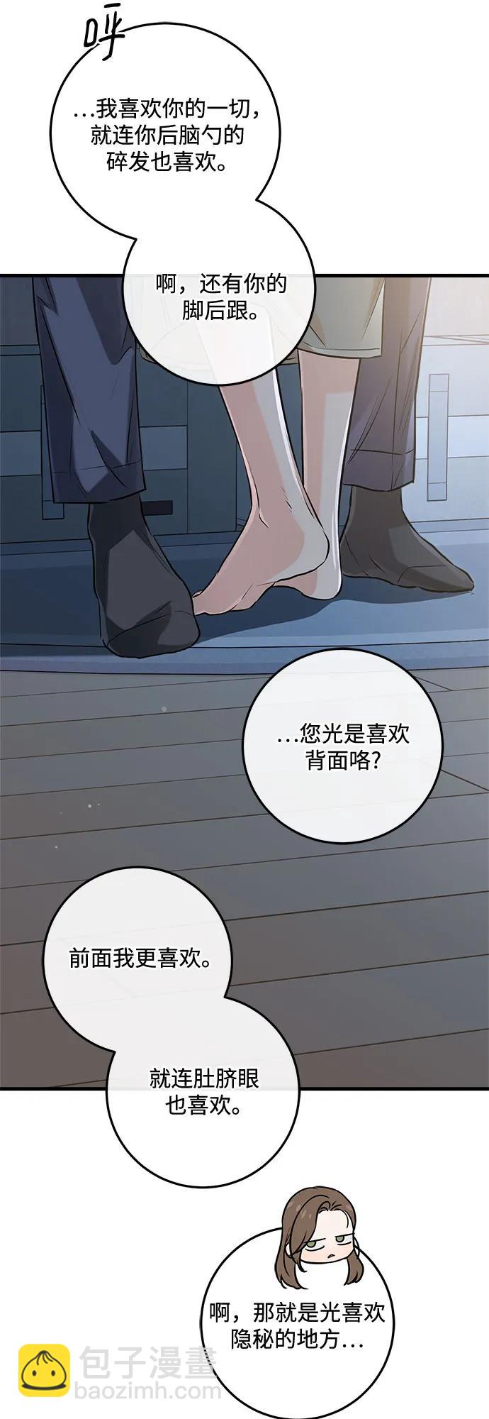 只想讓你墜落 - 第80話(1/2) - 6
