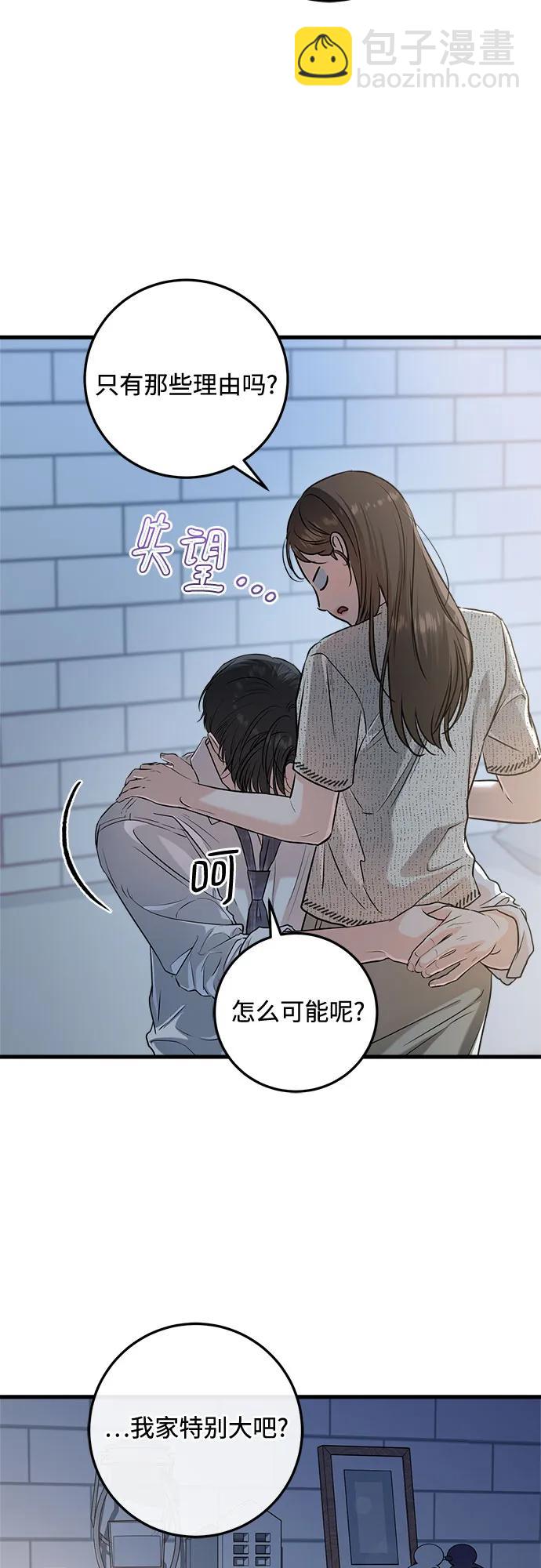 只想讓你墜落 - 第80話(1/2) - 7