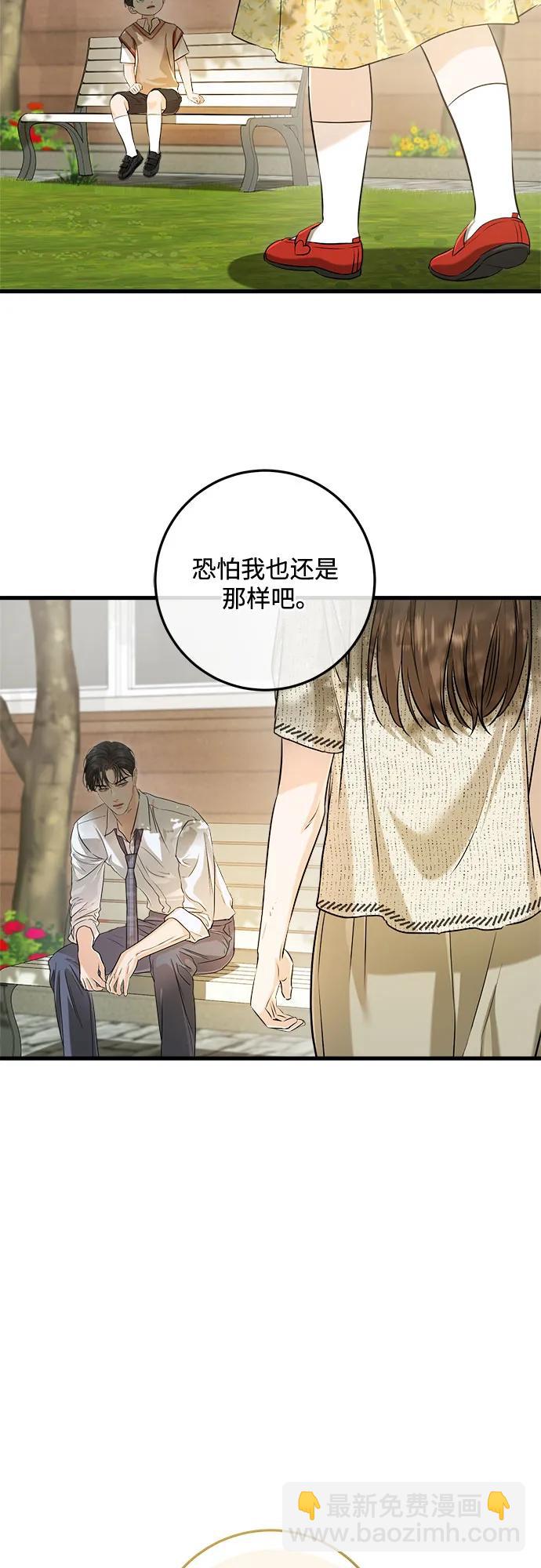 只想讓你墜落 - 第80話(1/2) - 4