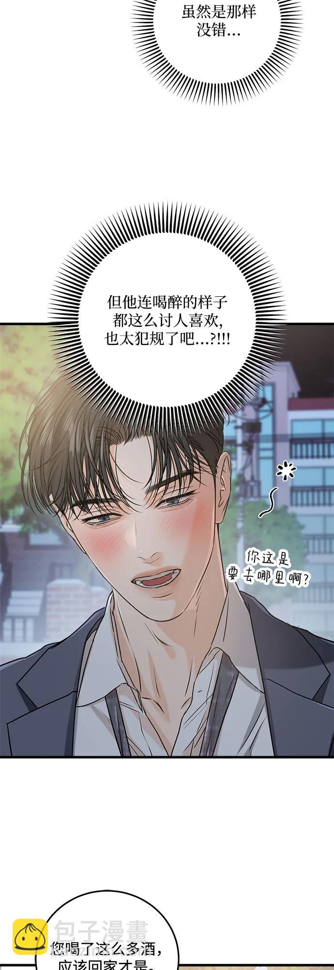 只想讓你墜落 - 第80話(1/2) - 3