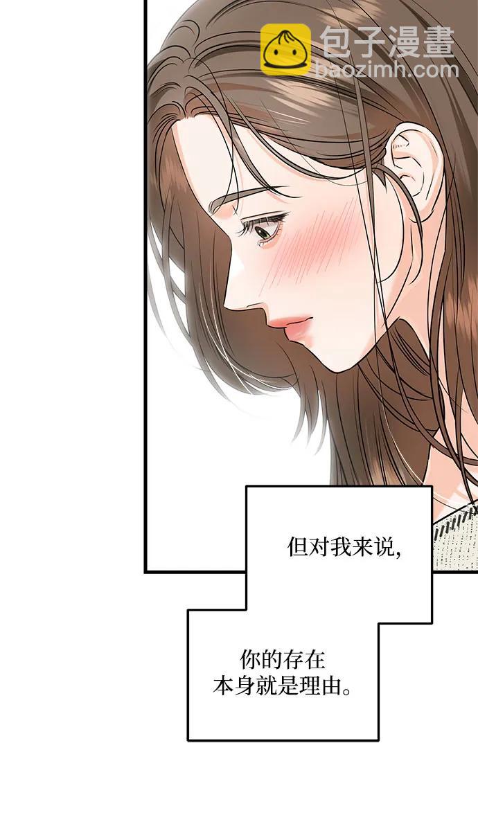 只想讓你墜落 - 第80話(1/2) - 6