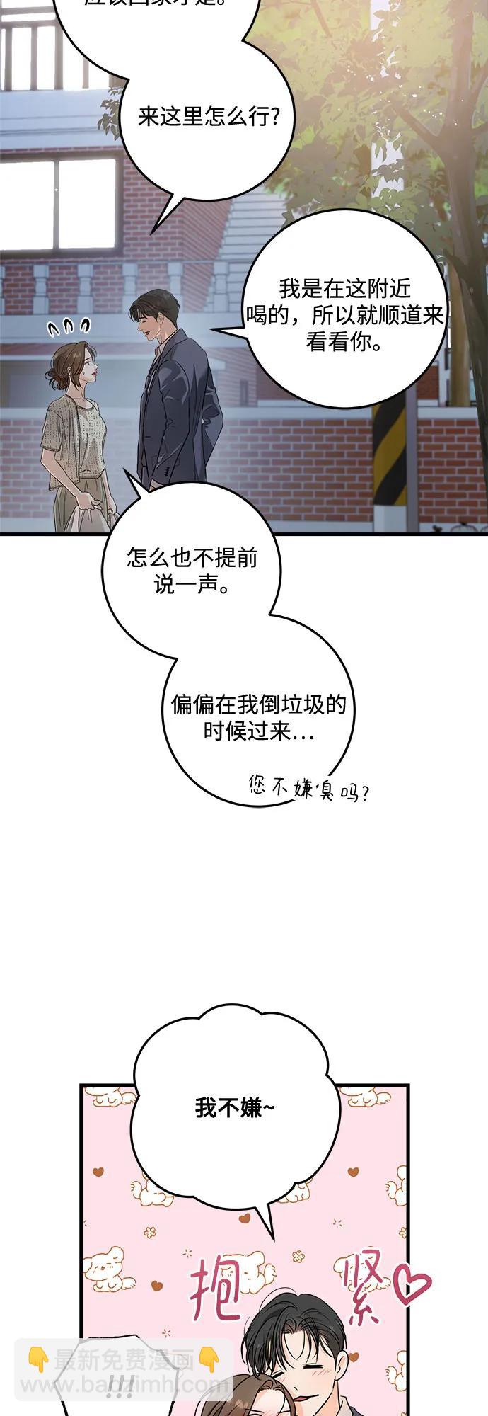只想讓你墜落 - 第80話(1/2) - 4