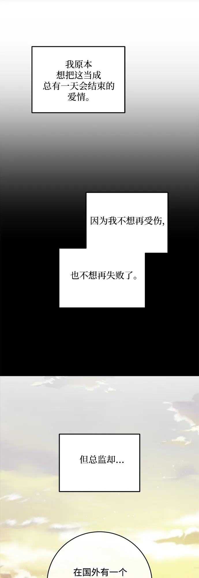 只想讓你墜落 - 第80話(1/2) - 2