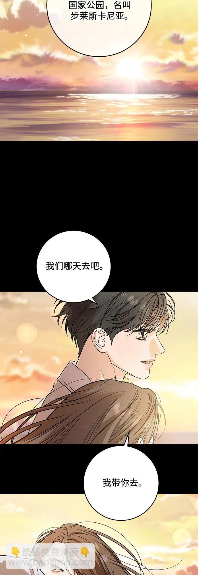只想讓你墜落 - 第80話(1/2) - 3