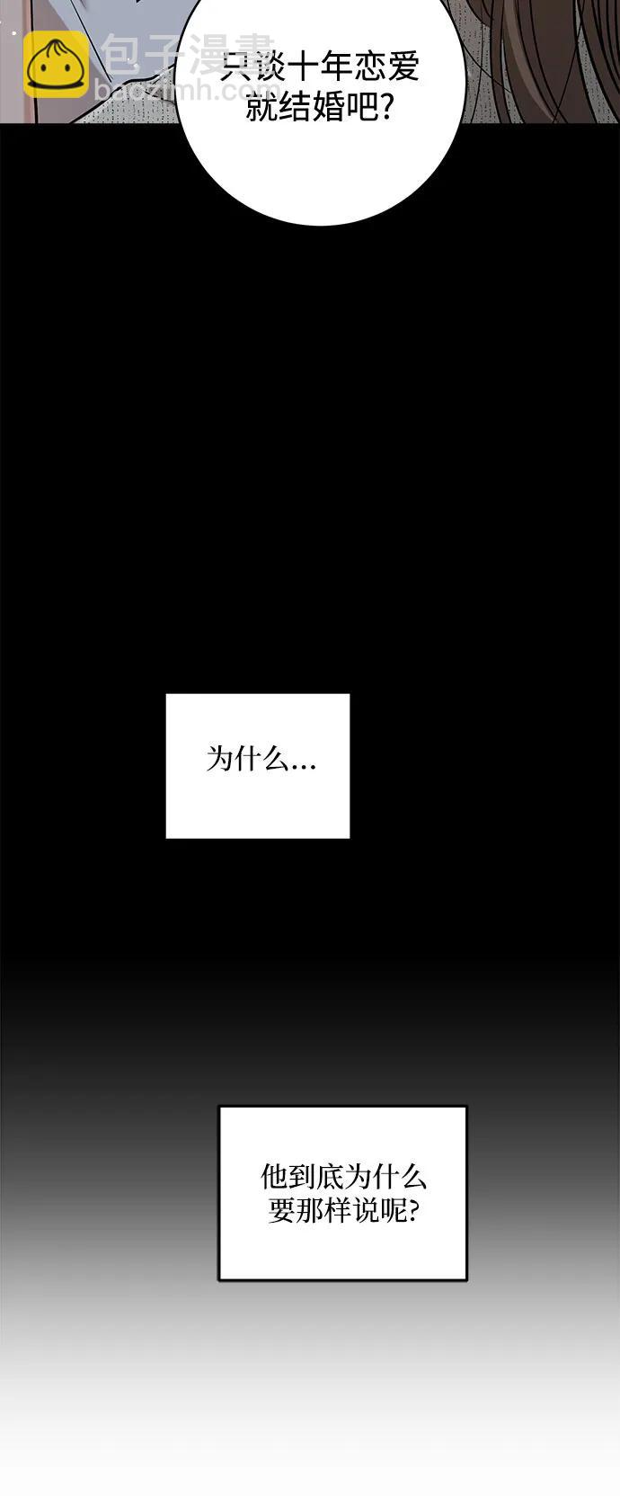 只想讓你墜落 - 第80話(1/2) - 6