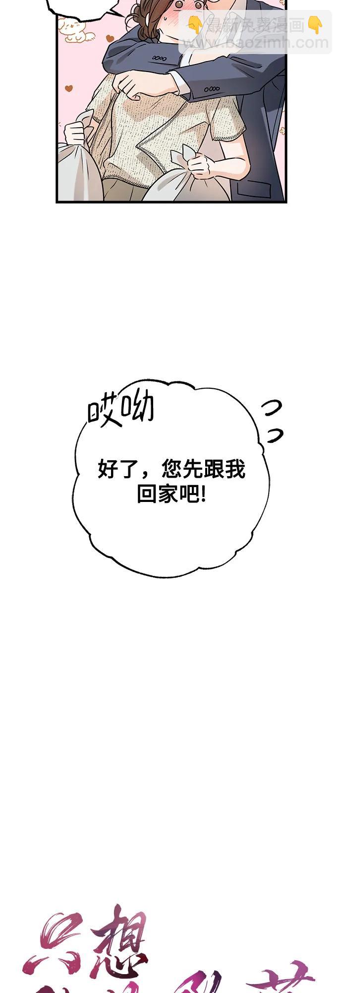 只想讓你墜落 - 第80話(1/2) - 5