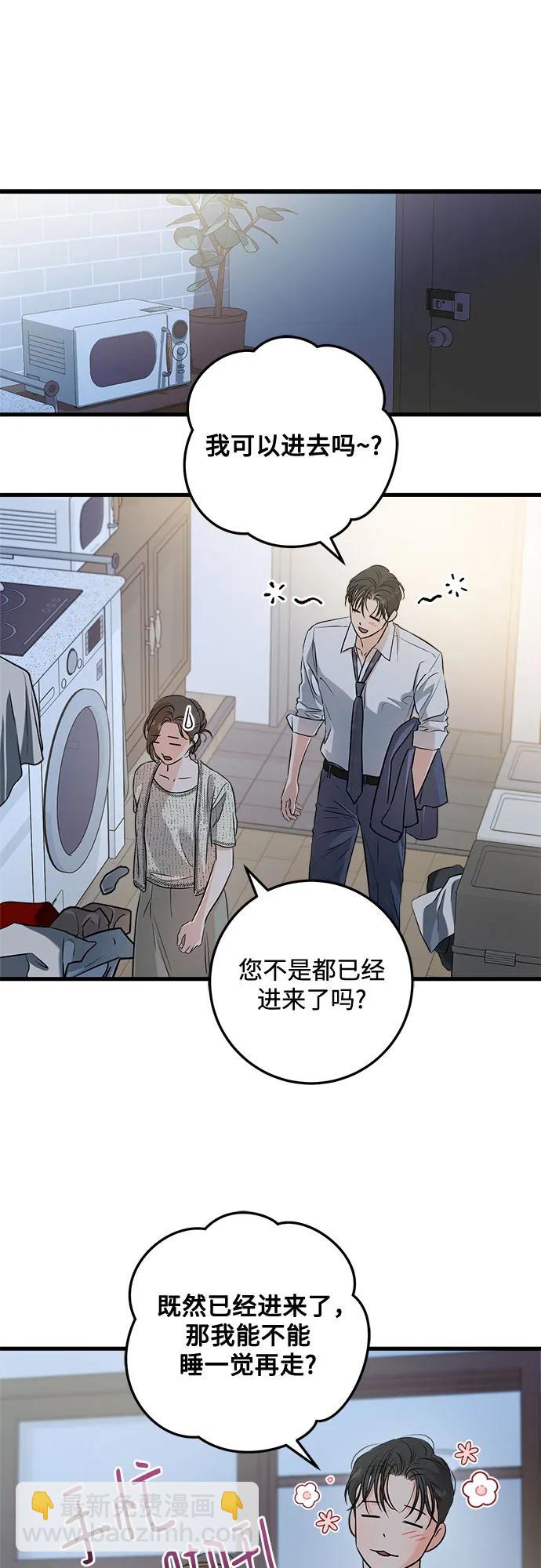 只想讓你墜落 - 第80話(1/2) - 7