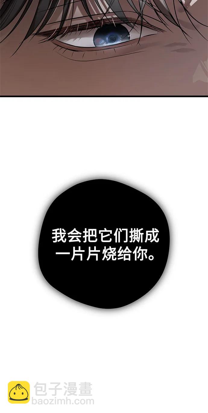 只想讓你墜落 - 第82話(1/2) - 3