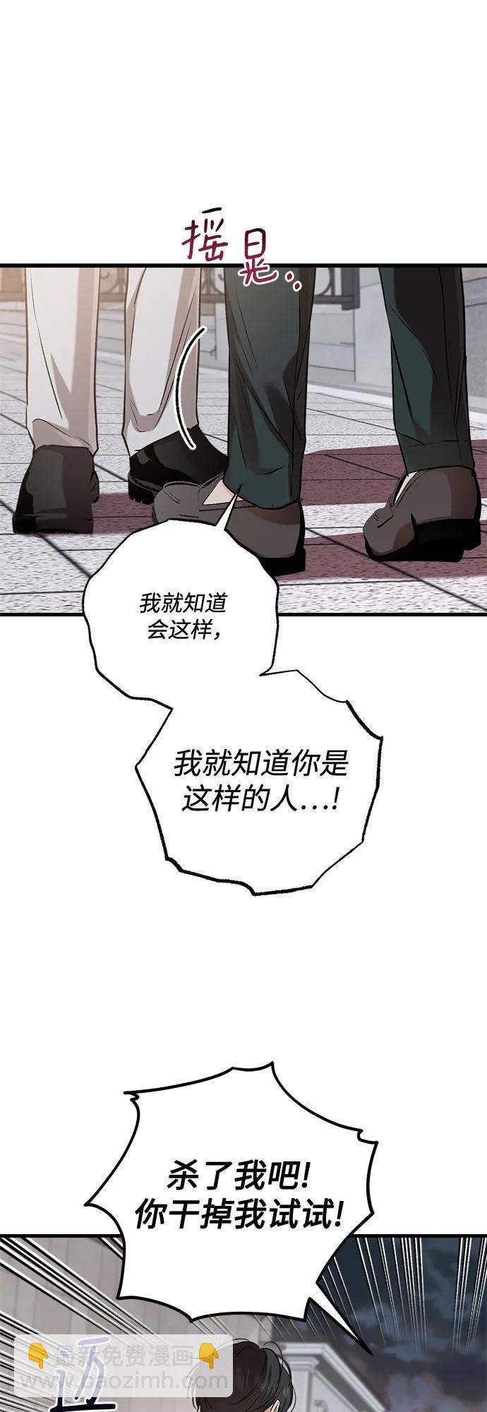 只想讓你墜落 - 第82話(1/2) - 4