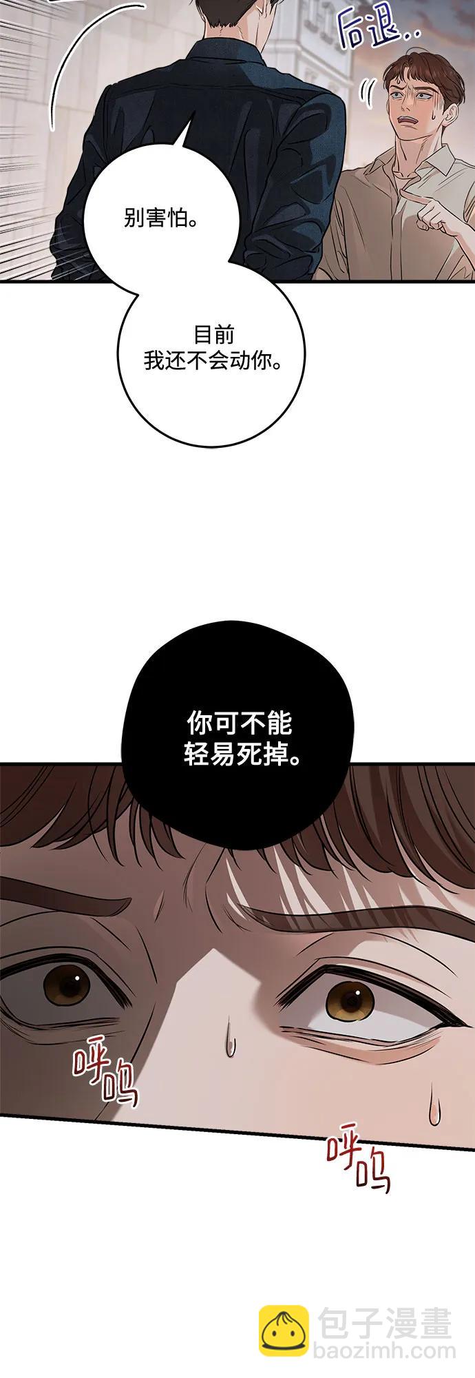 只想讓你墜落 - 第82話(1/2) - 5