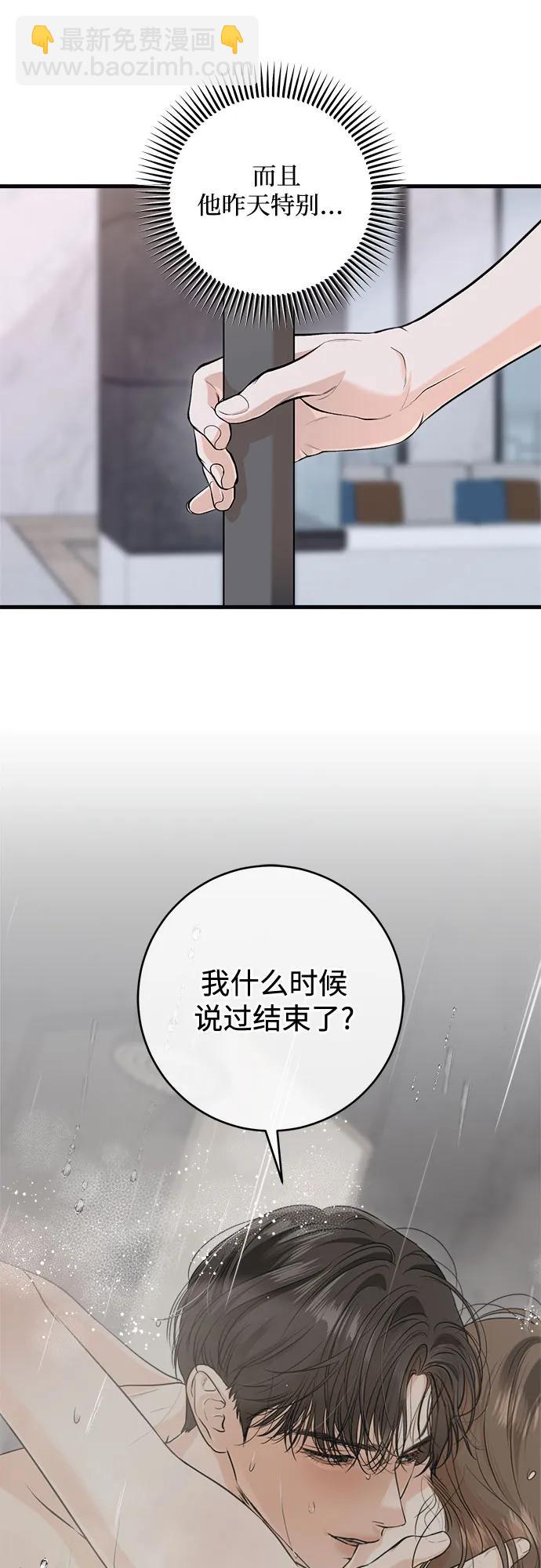 只想讓你墜落 - 第82話(1/2) - 2