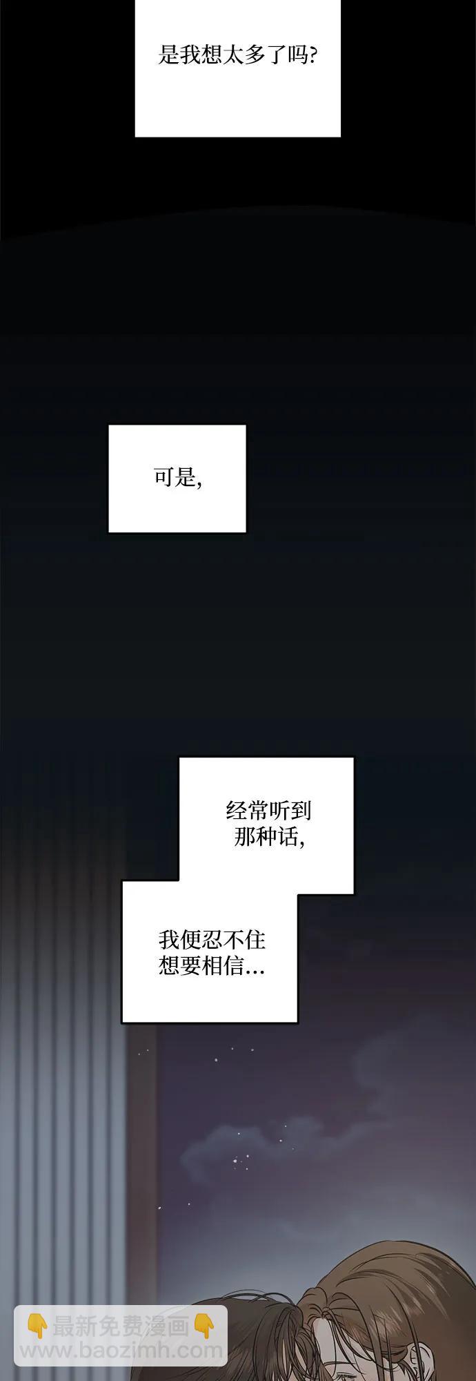 只想讓你墜落 - 第82話(1/2) - 4