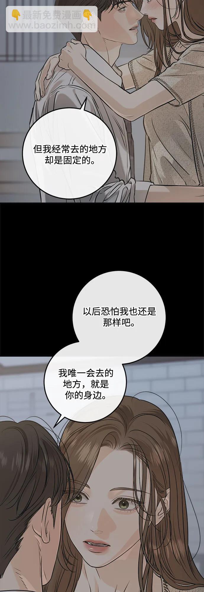 只想讓你墜落 - 第82話(1/2) - 5
