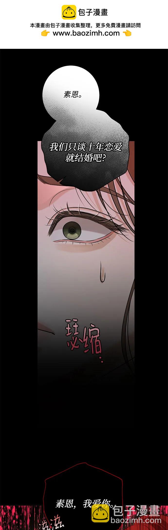 只想讓你墜落 - 第82話(1/2) - 7