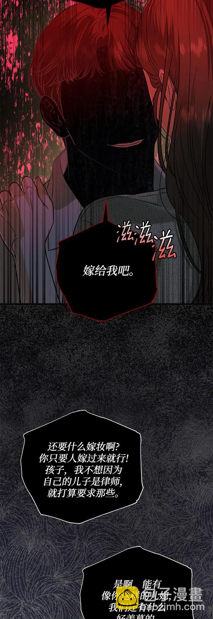 只想讓你墜落 - 第82話(1/2) - 8