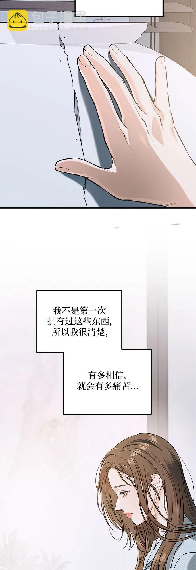 只想讓你墜落 - 第82話(1/2) - 2