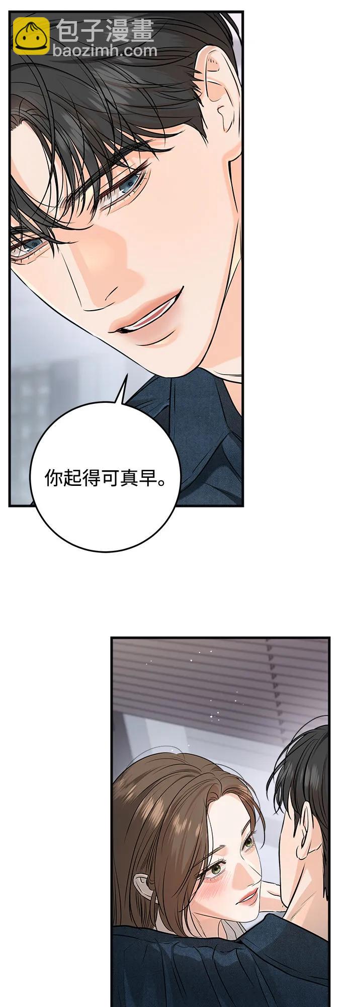 只想讓你墜落 - 第82話(1/2) - 5