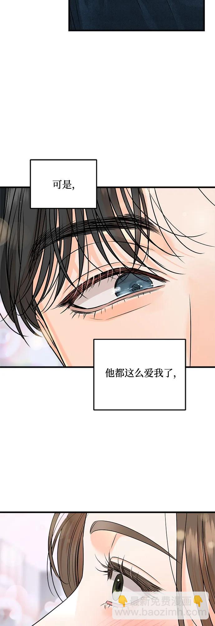 只想讓你墜落 - 第82話(1/2) - 6