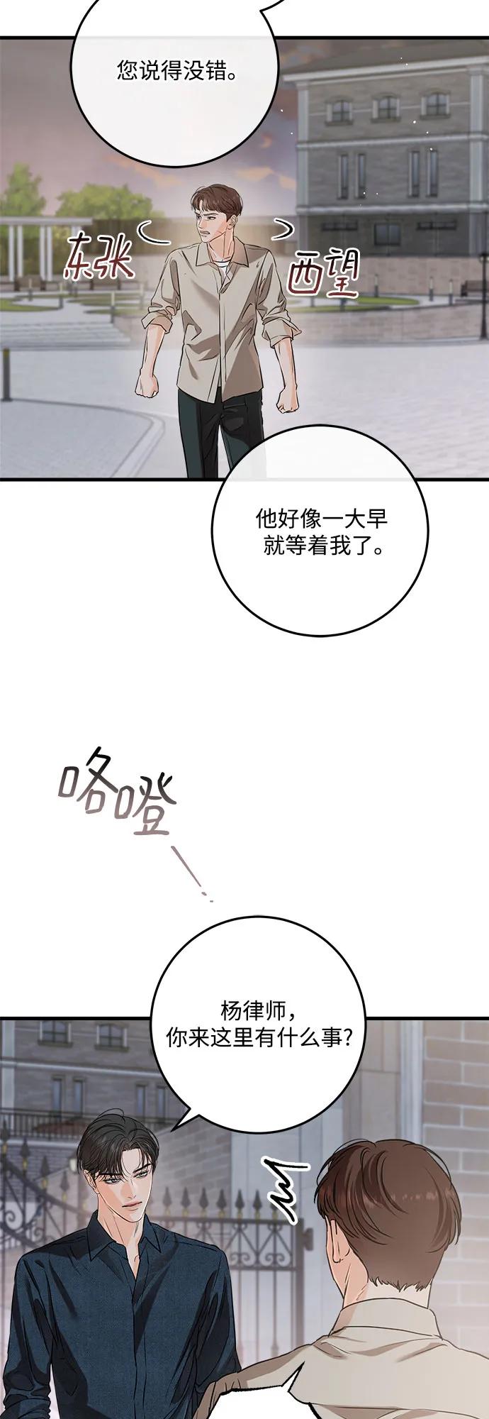 只想讓你墜落 - 第82話(1/2) - 4