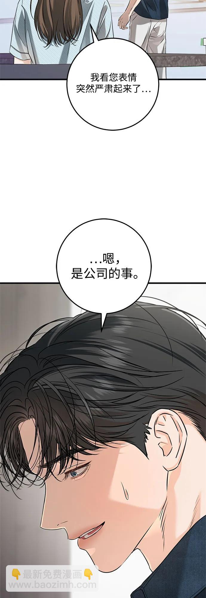 只想讓你墜落 - 第82話(1/2) - 8