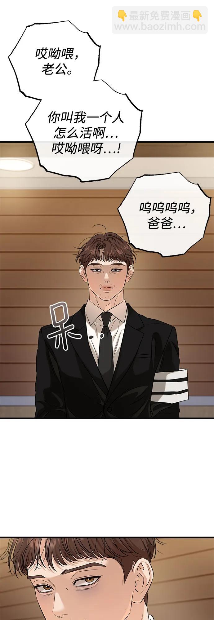 只想讓你墜落 - 第82話(1/2) - 3