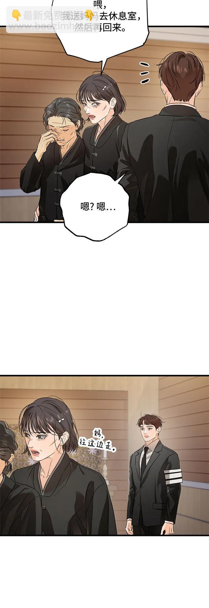 只想讓你墜落 - 第82話(1/2) - 5