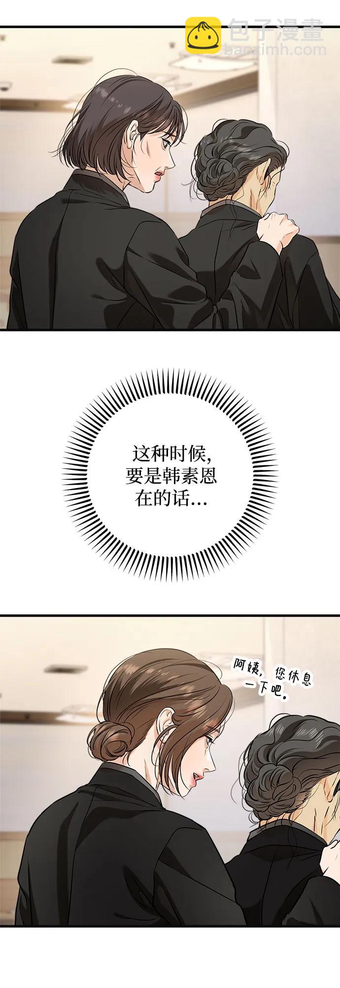 只想讓你墜落 - 第82話(1/2) - 6