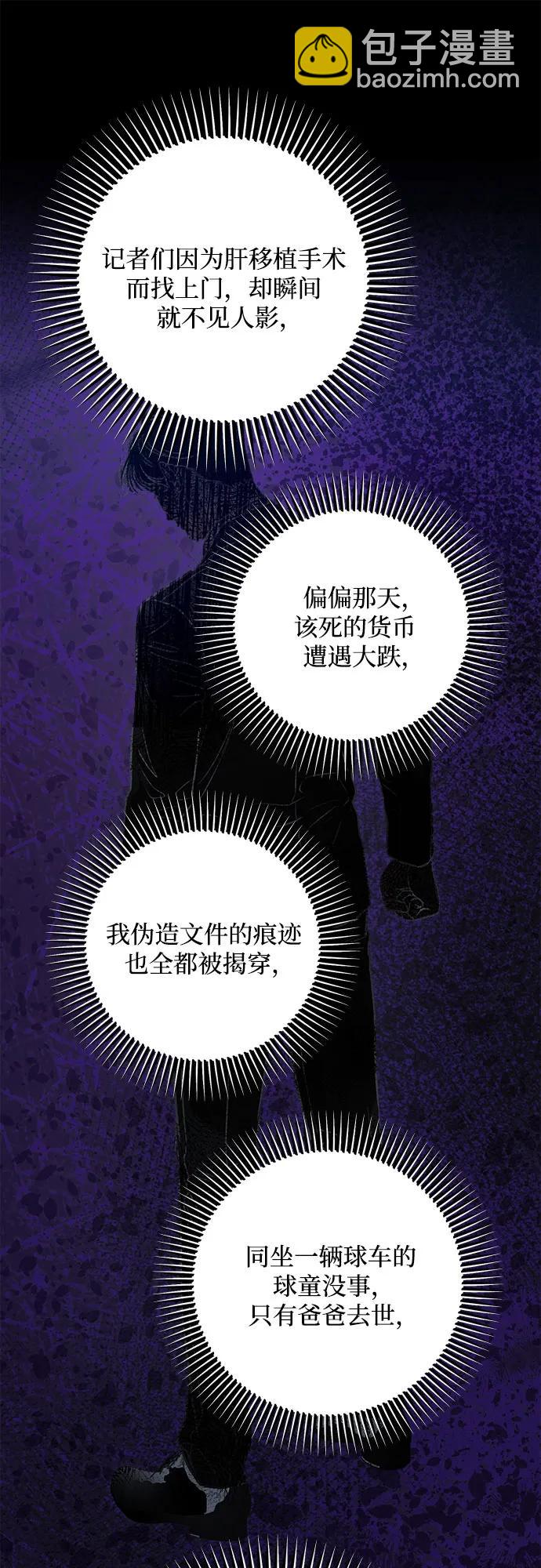 只想讓你墜落 - 第82話(1/2) - 8