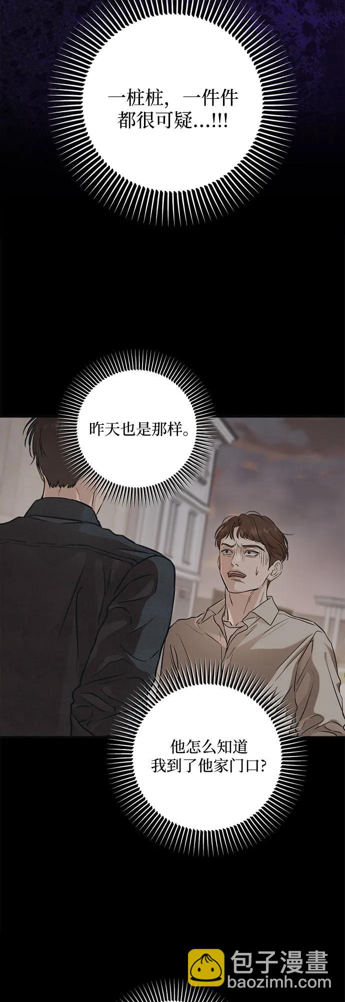 只想讓你墜落 - 第82話(1/2) - 1