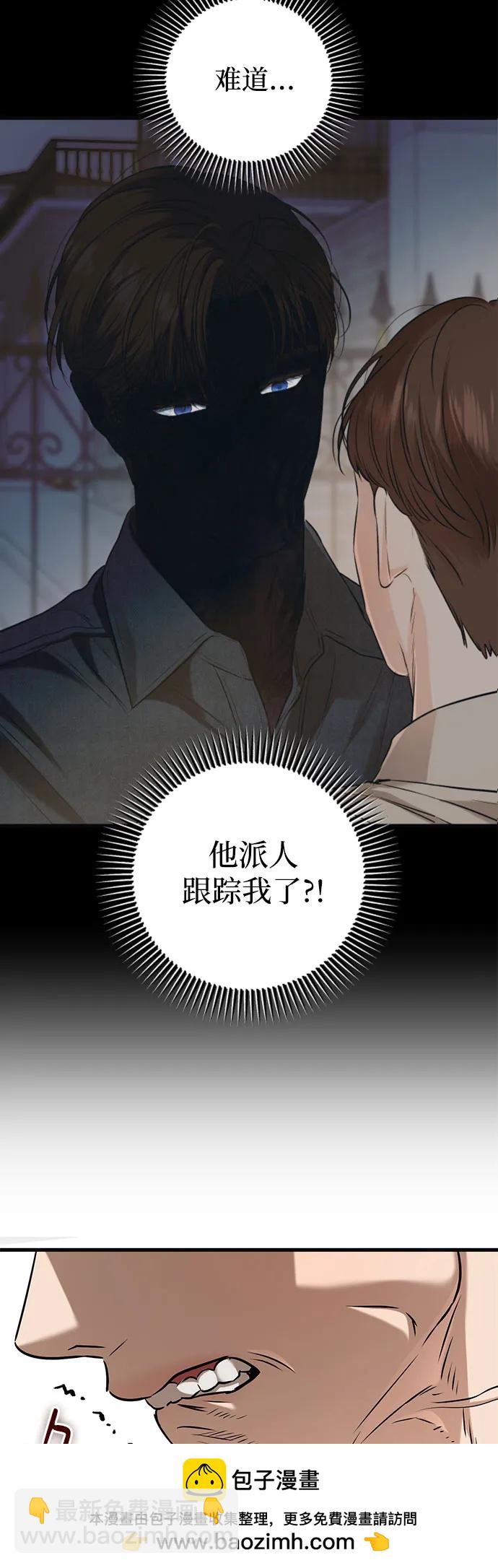 只想讓你墜落 - 第82話(1/2) - 2