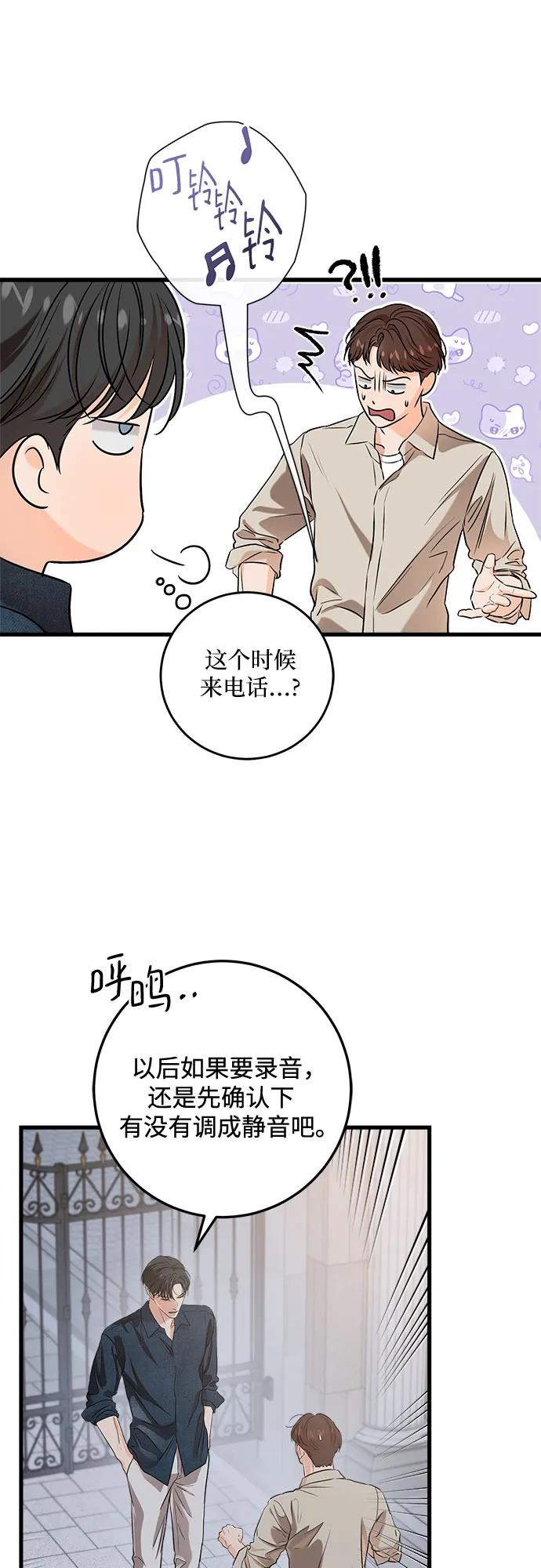 只想讓你墜落 - 第82話(1/2) - 7