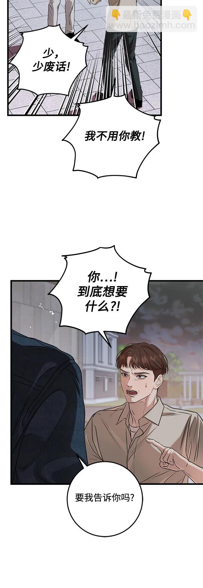 只想讓你墜落 - 第82話(1/2) - 8