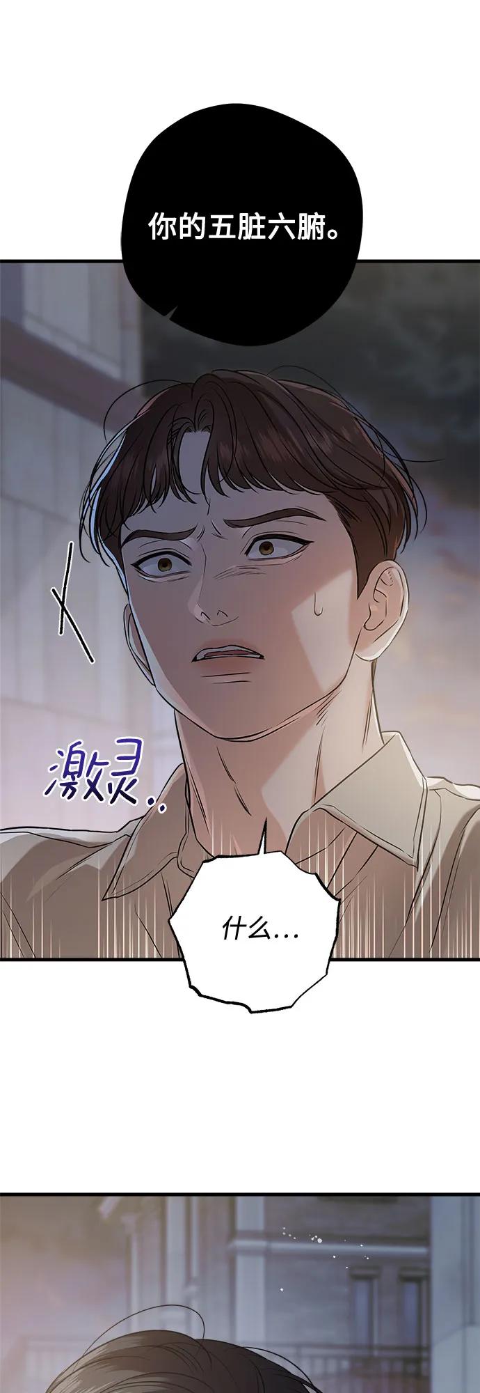 只想讓你墜落 - 第82話(1/2) - 1