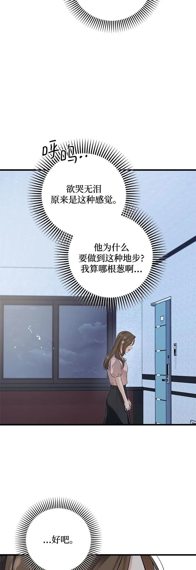 只想讓你墜落 - 第86話(1/2) - 3