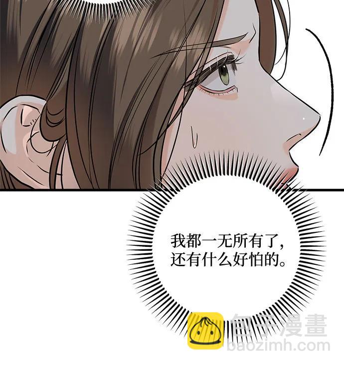 只想讓你墜落 - 第86話(1/2) - 4
